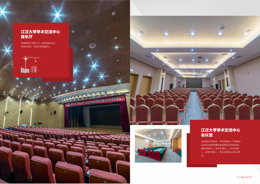 江漢大學學術交流中心音樂廳